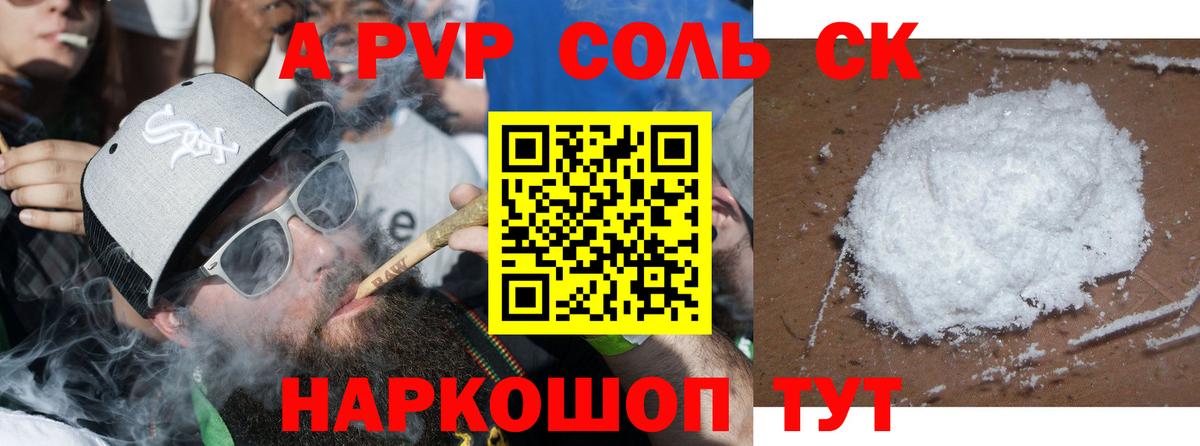 А ПВП Соль  Вход с VPN  A PVP  A PVP VHQ  A PVP мука  Кунгур 