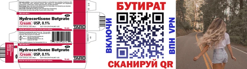 Бутират буратино  купить   Кунгур 