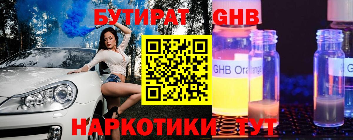 БУТИРАТ оксана Кунгур