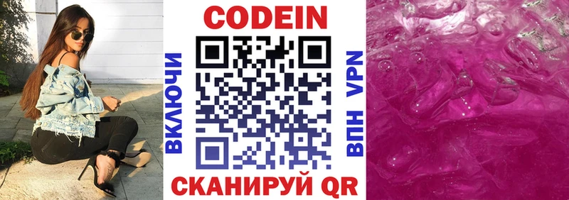 Кодеин напиток Lean (лин) Кунгур