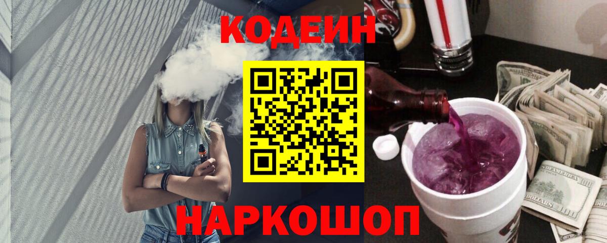 Кодеин напиток Lean (лин)  Codein напиток Lean (лин)  Кунгур  Вход с VPN 