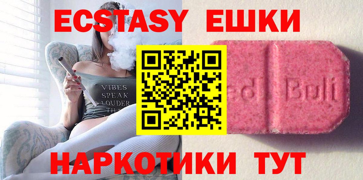ЭКСТАЗИ  ЭКСТАЗИ 280мг  Ecstasy TESLA  Вход с VPN  Кунгур 