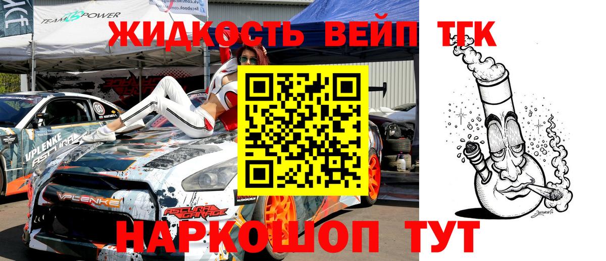 Дистиллят ТГК вейп Кунгур
